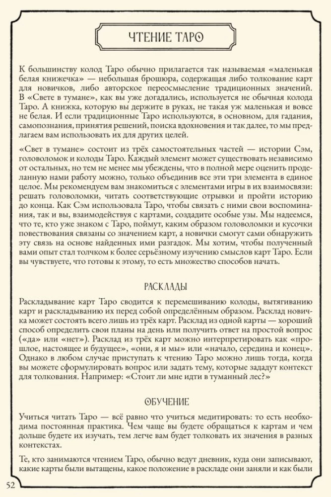 Настольная игра - Свет в тумане